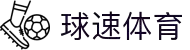 球速体育-足球欧洲杯官方直播平台